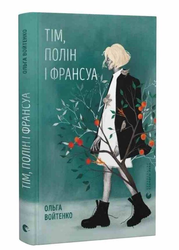 Тім Полін і Франсуа Ціна (цена) 203.20грн. | придбати  купити (купить) Тім Полін і Франсуа доставка по Украине, купить книгу, детские игрушки, компакт диски 0