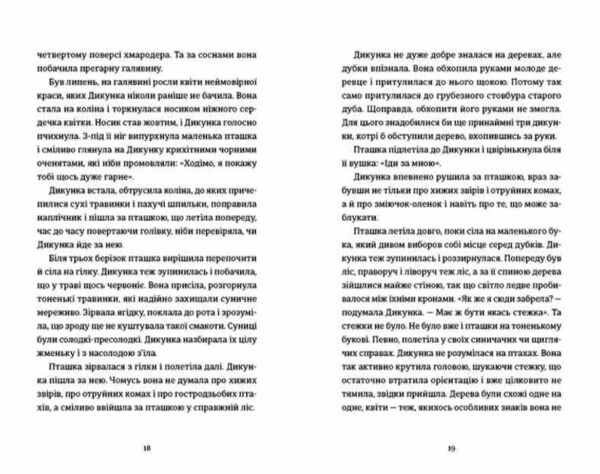 Упертюх і Дикунка Ціна (цена) 227.60грн. | придбати  купити (купить) Упертюх і Дикунка доставка по Украине, купить книгу, детские игрушки, компакт диски 2