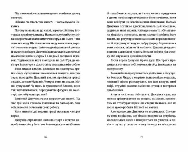 Упертюх і Дикунка Ціна (цена) 227.60грн. | придбати  купити (купить) Упертюх і Дикунка доставка по Украине, купить книгу, детские игрушки, компакт диски 1