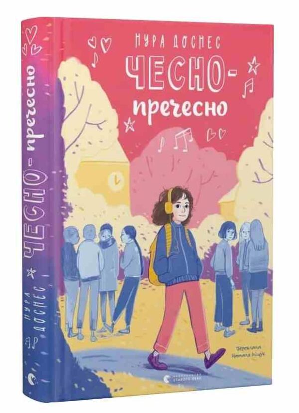 Чесно-пречесно Ціна (цена) 447.00грн. | придбати  купити (купить) Чесно-пречесно доставка по Украине, купить книгу, детские игрушки, компакт диски 0