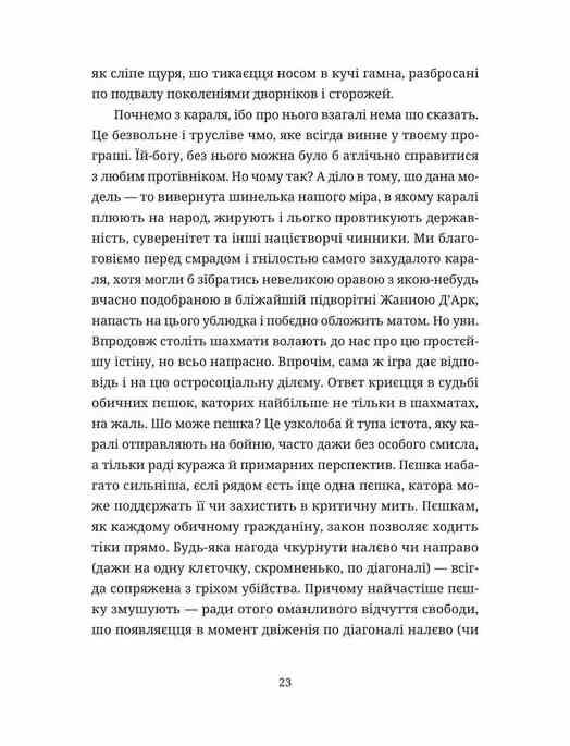 Шахмати для дибілів Ціна (цена) 487.60грн. | придбати  купити (купить) Шахмати для дибілів доставка по Украине, купить книгу, детские игрушки, компакт диски 3