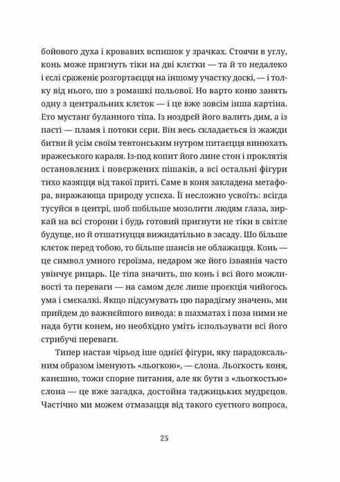 Шахмати для дибілів Ціна (цена) 487.60грн. | придбати  купити (купить) Шахмати для дибілів доставка по Украине, купить книгу, детские игрушки, компакт диски 4