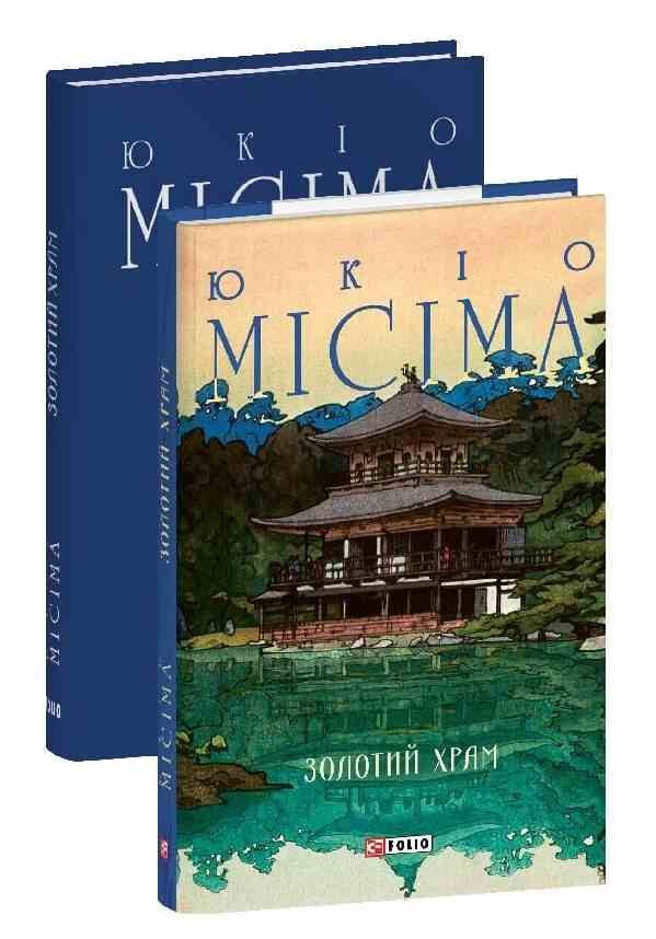 Золотий храм Ціна (цена) 340.64грн. | придбати  купити (купить) Золотий храм доставка по Украине, купить книгу, детские игрушки, компакт диски 1