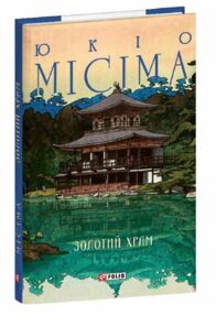 Золотий храм Золотий храм