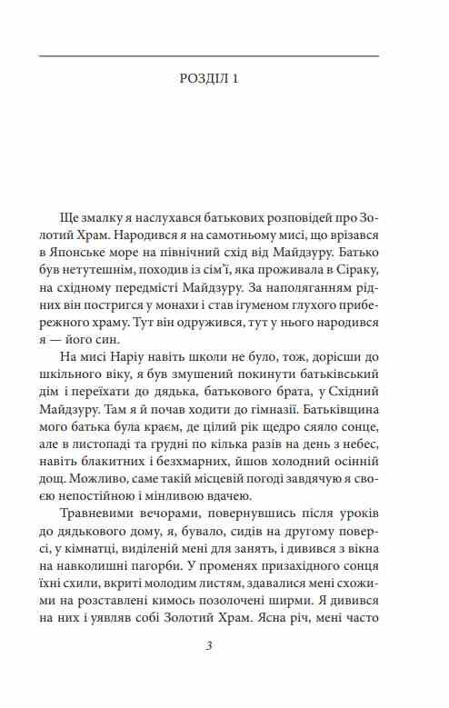 Золотий храм Ціна (цена) 340.64грн. | придбати  купити (купить) Золотий храм доставка по Украине, купить книгу, детские игрушки, компакт диски 3