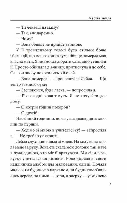 Мертва Земля Ціна (цена) 115.17грн. | придбати  купити (купить) Мертва Земля доставка по Украине, купить книгу, детские игрушки, компакт диски 4