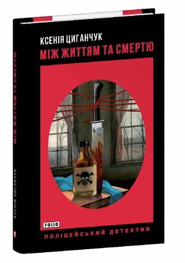 Між життям та смертю Ціна (цена) 269.33грн. | придбати  купити (купить) Між життям та смертю доставка по Украине, купить книгу, детские игрушки, компакт диски 0