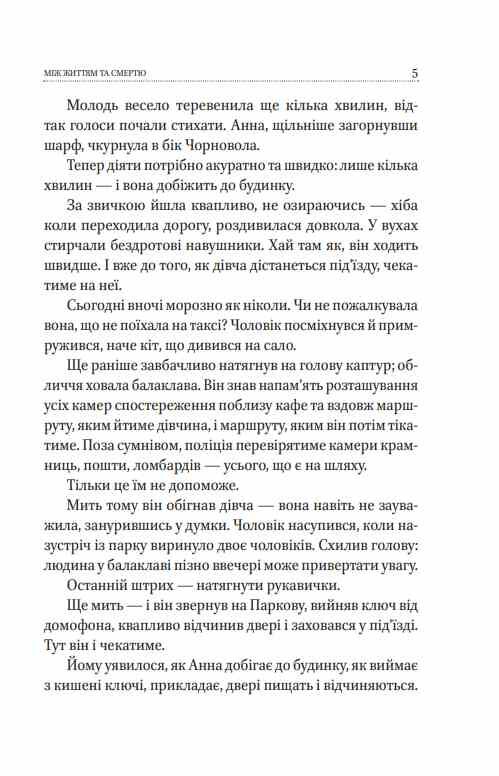 Між життям та смертю Ціна (цена) 269.33грн. | придбати  купити (купить) Між життям та смертю доставка по Украине, купить книгу, детские игрушки, компакт диски 3