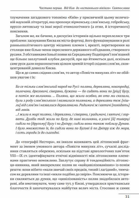 Нарис історії середньовічної та ранньомодерної України Ціна (цена) 887.00грн. | придбати  купити (купить) Нарис історії середньовічної та ранньомодерної України доставка по Украине, купить книгу, детские игрушки, компакт диски 9
