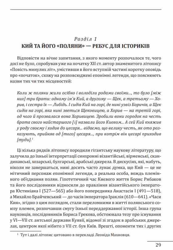 Нарис історії середньовічної та ранньомодерної України Ціна (цена) 887.00грн. | придбати  купити (купить) Нарис історії середньовічної та ранньомодерної України доставка по Украине, купить книгу, детские игрушки, компакт диски 7