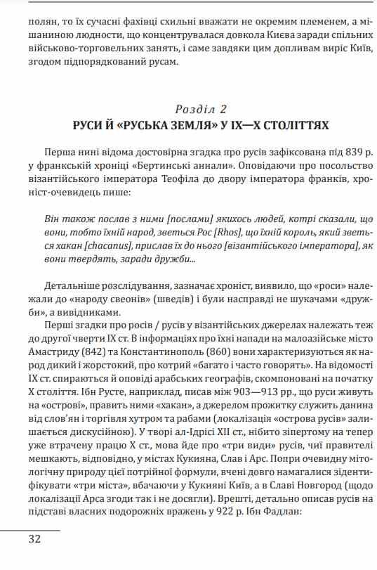 Нарис історії середньовічної та ранньомодерної України Ціна (цена) 887.00грн. | придбати  купити (купить) Нарис історії середньовічної та ранньомодерної України доставка по Украине, купить книгу, детские игрушки, компакт диски 10