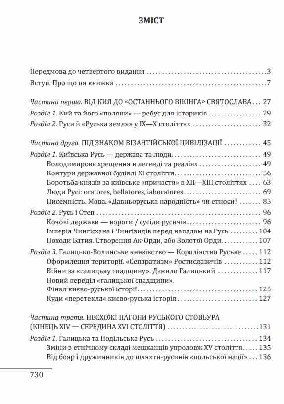 Нарис історії середньовічної та ранньомодерної України Ціна (цена) 887.00грн. | придбати  купити (купить) Нарис історії середньовічної та ранньомодерної України доставка по Украине, купить книгу, детские игрушки, компакт диски 2