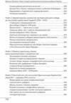 Нарис історії середньовічної та ранньомодерної України Ціна (цена) 887.00грн. | придбати купити (купить) Нарис історії середньовічної та ранньомодерної України доставка по Украине, купить книгу, детские игрушки, компакт диски 4 Нарис історії середньовічної та ранньомодерної України Ціна (цена) 887.00грн. | придбати купити (купить) Нарис історії середньовічної та ранньомодерної України доставка по Украине, купить книгу, детские игрушки, компакт диски 4