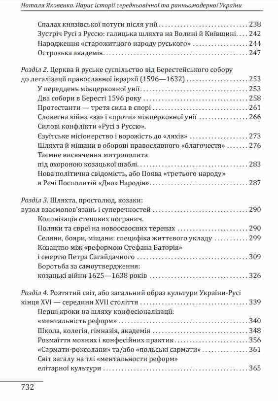 Нарис історії середньовічної та ранньомодерної України Ціна (цена) 887.00грн. | придбати  купити (купить) Нарис історії середньовічної та ранньомодерної України доставка по Украине, купить книгу, детские игрушки, компакт диски 4
