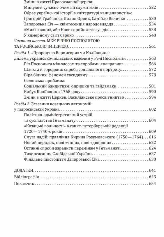 Нарис історії середньовічної та ранньомодерної України Ціна (цена) 887.00грн. | придбати  купити (купить) Нарис історії середньовічної та ранньомодерної України доставка по Украине, купить книгу, детские игрушки, компакт диски 6