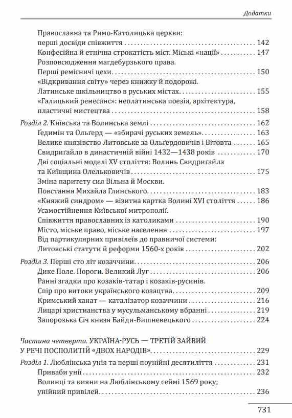 Нарис історії середньовічної та ранньомодерної України Ціна (цена) 887.00грн. | придбати  купити (купить) Нарис історії середньовічної та ранньомодерної України доставка по Украине, купить книгу, детские игрушки, компакт диски 3