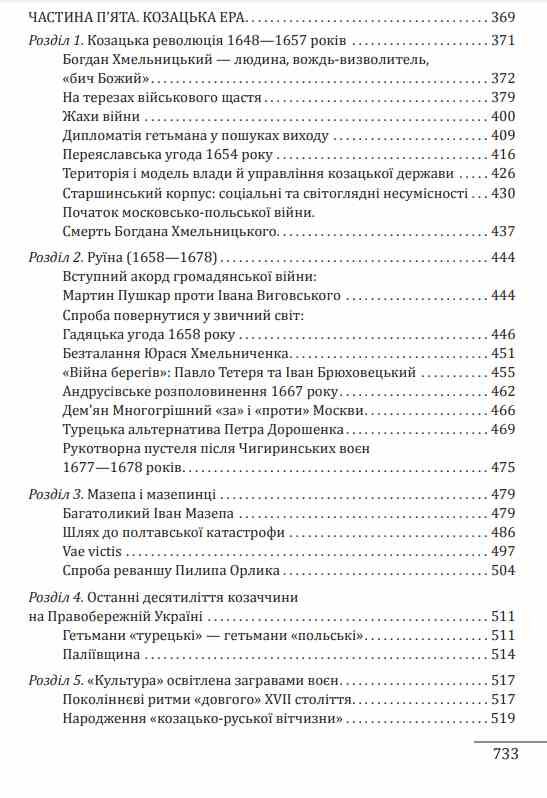 Нарис історії середньовічної та ранньомодерної України Ціна (цена) 887.00грн. | придбати  купити (купить) Нарис історії середньовічної та ранньомодерної України доставка по Украине, купить книгу, детские игрушки, компакт диски 5