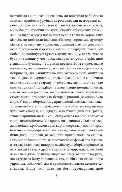 Осінь патріарха Ціна (цена) 352.70грн. | придбати  купити (купить) Осінь патріарха доставка по Украине, купить книгу, детские игрушки, компакт диски 5
