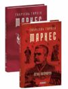 Осінь патріарха Ціна (цена) 352.70грн. | придбати  купити (купить) Осінь патріарха доставка по Украине, купить книгу, детские игрушки, компакт диски 1