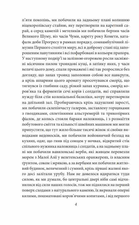Осінь патріарха Ціна (цена) 352.70грн. | придбати  купити (купить) Осінь патріарха доставка по Украине, купить книгу, детские игрушки, компакт диски 4