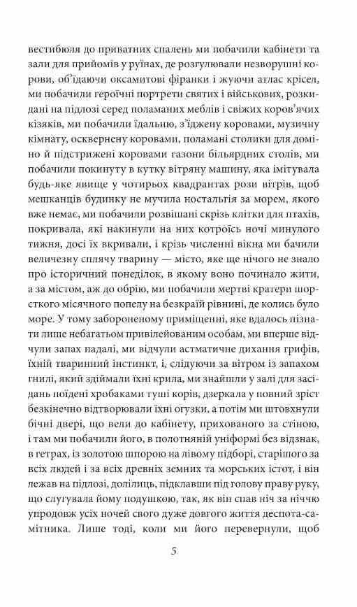 Осінь патріарха серія Бібліотека світової літератури Ціна (цена) 395.89грн. | придбати  купити (купить) Осінь патріарха серія Бібліотека світової літератури доставка по Украине, купить книгу, детские игрушки, компакт диски 3