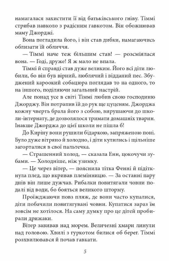 Славетна пятірка Пятеро рушають до Вершини контрабандистів книга 4 мяка Ціна (цена) 163.23грн. | придбати  купити (купить) Славетна пятірка Пятеро рушають до Вершини контрабандистів книга 4 мяка доставка по Украине, купить книгу, детские игрушки, компакт диски 4