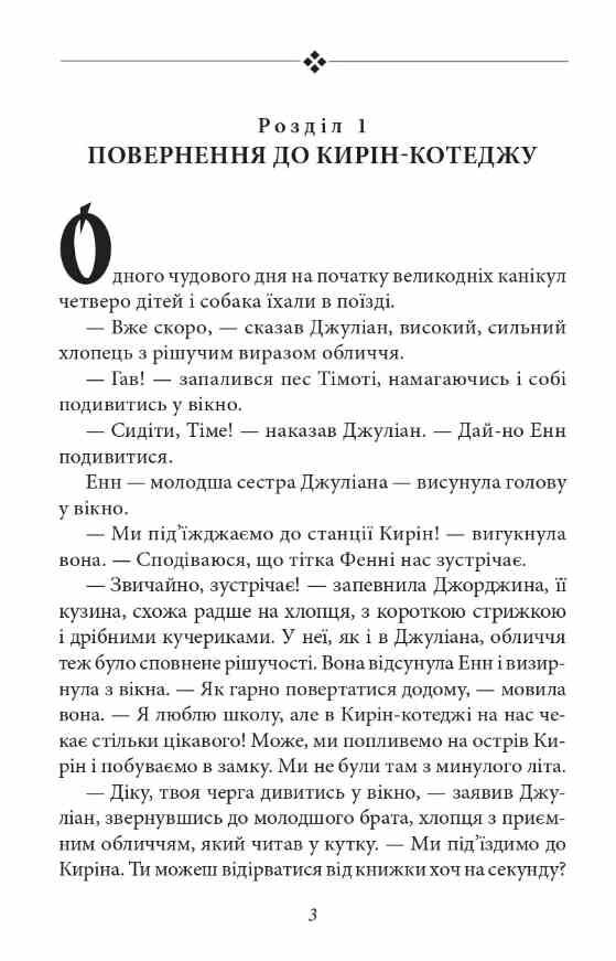 Славетна пятірка Пятеро рушають до Вершини контрабандистів книга 4 мяка Ціна (цена) 163.23грн. | придбати  купити (купить) Славетна пятірка Пятеро рушають до Вершини контрабандистів книга 4 мяка доставка по Украине, купить книгу, детские игрушки, компакт диски 2