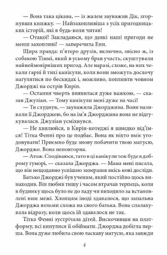 Славетна пятірка Пятеро рушають до Вершини контрабандистів книга 4 тверда Ціна (цена) 205.81грн. | придбати  купити (купить) Славетна пятірка Пятеро рушають до Вершини контрабандистів книга 4 тверда доставка по Украине, купить книгу, детские игрушки, компакт диски 3