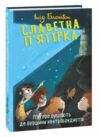 Славетна пятірка Пятеро рушають до Вершини контрабандистів книга 4 тверда Ціна (цена) 205.81грн. | придбати  купити (купить) Славетна пятірка Пятеро рушають до Вершини контрабандистів книга 4 тверда доставка по Украине, купить книгу, детские игрушки, компакт диски 0