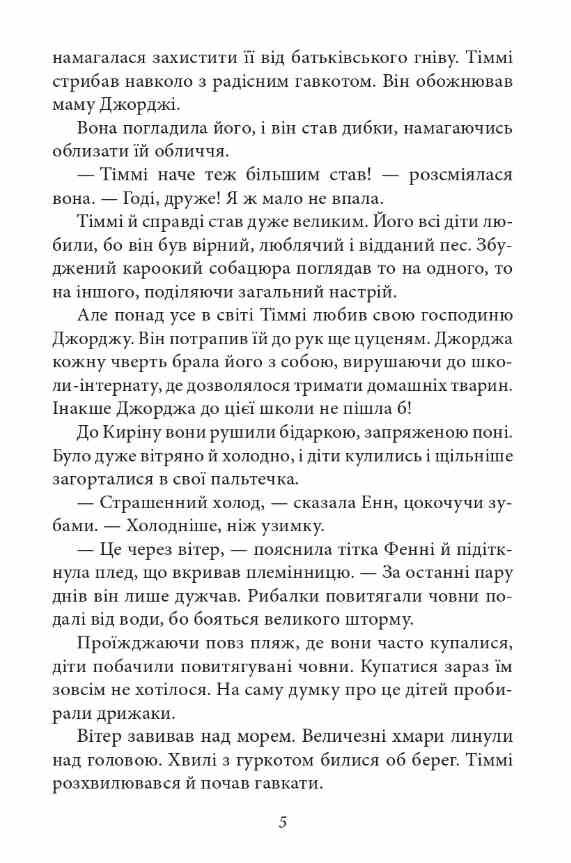 Славетна пятірка Пятеро рушають до Вершини контрабандистів книга 4 тверда Ціна (цена) 205.81грн. | придбати  купити (купить) Славетна пятірка Пятеро рушають до Вершини контрабандистів книга 4 тверда доставка по Украине, купить книгу, детские игрушки, компакт диски 4