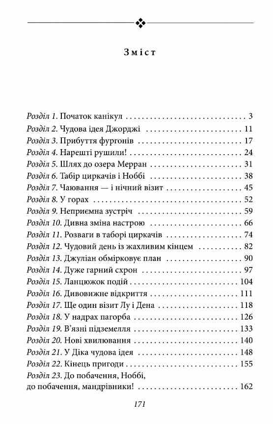 Славетна пятірка Пятеро шукачів пригод в фургонах книга 5 мяка Ціна (цена) 163.23грн. | придбати  купити (купить) Славетна пятірка Пятеро шукачів пригод в фургонах книга 5 мяка доставка по Украине, купить книгу, детские игрушки, компакт диски 1