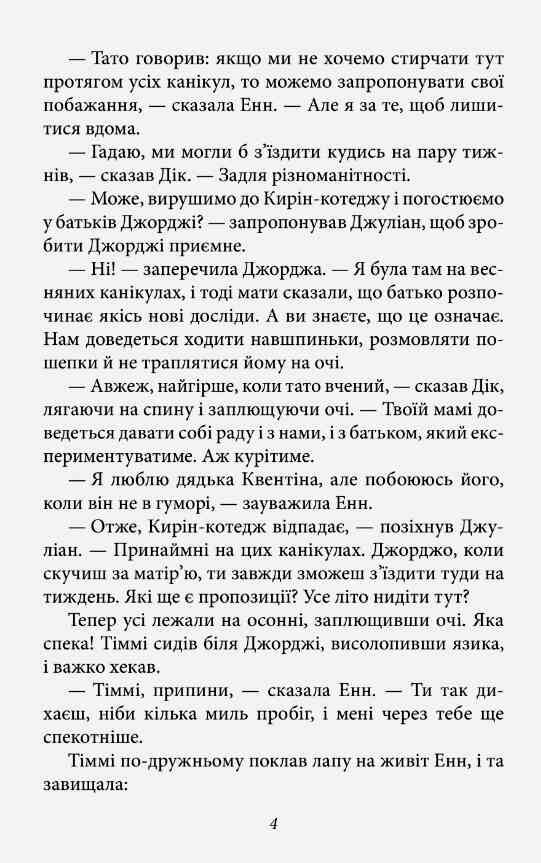 Славетна пятірка Пятеро шукачів пригод в фургонах книга 5 мяка Ціна (цена) 163.23грн. | придбати  купити (купить) Славетна пятірка Пятеро шукачів пригод в фургонах книга 5 мяка доставка по Украине, купить книгу, детские игрушки, компакт диски 3