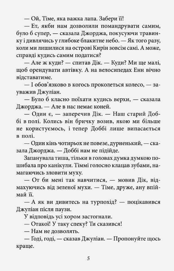 Славетна пятірка Пятеро шукачів пригод в фургонах книга 5 мяка Ціна (цена) 163.23грн. | придбати  купити (купить) Славетна пятірка Пятеро шукачів пригод в фургонах книга 5 мяка доставка по Украине, купить книгу, детские игрушки, компакт диски 4