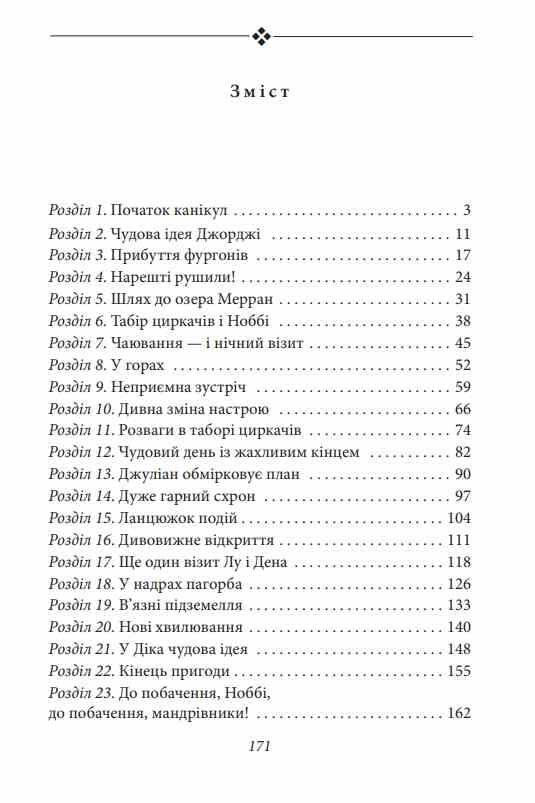 Славетна пятірка Пятеро шукачів пригод в фургонах книга 5 тверда Ціна (цена) 205.81грн. | придбати  купити (купить) Славетна пятірка Пятеро шукачів пригод в фургонах книга 5 тверда доставка по Украине, купить книгу, детские игрушки, компакт диски 1