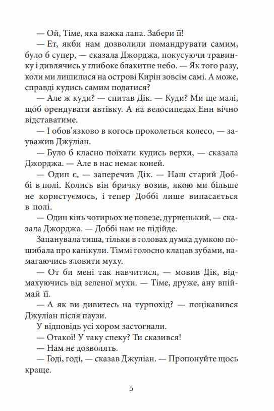 Славетна пятірка Пятеро шукачів пригод в фургонах книга 5 тверда Ціна (цена) 205.81грн. | придбати  купити (купить) Славетна пятірка Пятеро шукачів пригод в фургонах книга 5 тверда доставка по Украине, купить книгу, детские игрушки, компакт диски 5