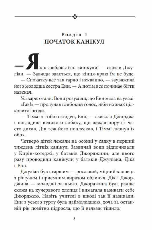 Славетна пятірка Пятеро шукачів пригод в фургонах книга 5 тверда Ціна (цена) 205.81грн. | придбати  купити (купить) Славетна пятірка Пятеро шукачів пригод в фургонах книга 5 тверда доставка по Украине, купить книгу, детские игрушки, компакт диски 3