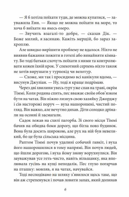 Славетна пятірка Пятеро шукачів пригод в фургонах книга 5 тверда Ціна (цена) 205.81грн. | придбати  купити (купить) Славетна пятірка Пятеро шукачів пригод в фургонах книга 5 тверда доставка по Украине, купить книгу, детские игрушки, компакт диски 6