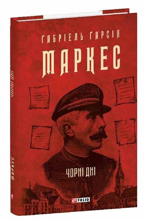 Чорні дні Ціна (цена) 208.74грн. | придбати  купити (купить) Чорні дні доставка по Украине, купить книгу, детские игрушки, компакт диски 0