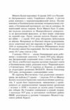 Розстріляне відродження Куліш Налепинська-Бойчук Падалка Підмогильний Плужник Поліщук Ціна (цена) 205.81грн. | придбати  купити (купить) Розстріляне відродження Куліш Налепинська-Бойчук Падалка Підмогильний Плужник Поліщук доставка по Украине, купить книгу, детские игрушки, компакт диски 2
