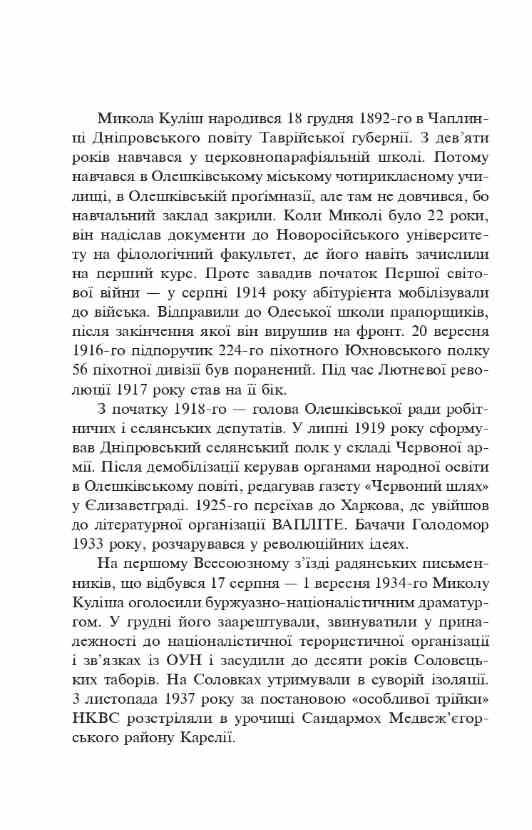 Розстріляне відродження Куліш Налепинська-Бойчук Падалка Підмогильний Плужник Поліщук Ціна (цена) 205.81грн. | придбати  купити (купить) Розстріляне відродження Куліш Налепинська-Бойчук Падалка Підмогильний Плужник Поліщук доставка по Украине, купить книгу, детские игрушки, компакт диски 2