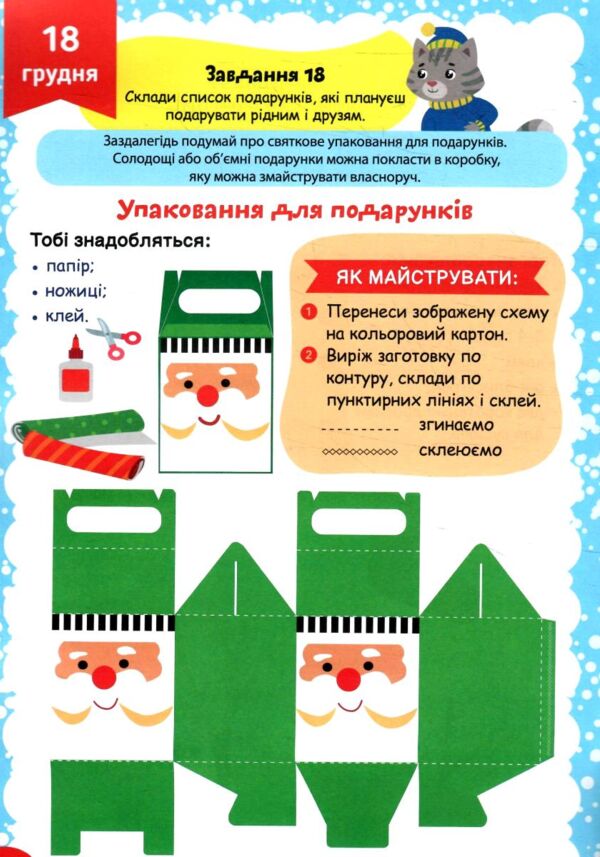 Адвент-розвивалка Сніговик Ула Ціна (цена) 79.00грн. | придбати  купити (купить) Адвент-розвивалка Сніговик Ула доставка по Украине, купить книгу, детские игрушки, компакт диски 1