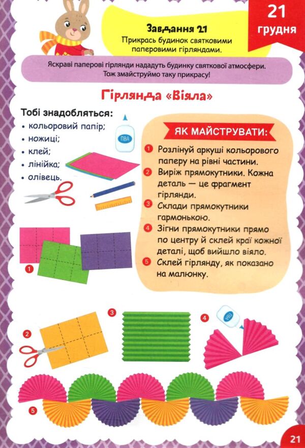 Адвент-розвивалка Сніговик Ула Ціна (цена) 79.00грн. | придбати  купити (купить) Адвент-розвивалка Сніговик Ула доставка по Украине, купить книгу, детские игрушки, компакт диски 2