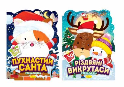 Розм з наліпками серія Миласики на Різдво мікс Розм з наліпками серія Миласики на Різдво мікс