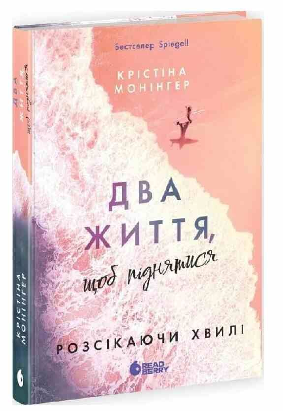 Два життя щоб піднятися Ранок READBERRY 25р Ціна (цена) 406.60грн. | придбати  купити (купить) Два життя щоб піднятися Ранок READBERRY 25р доставка по Украине, купить книгу, детские игрушки, компакт диски 0