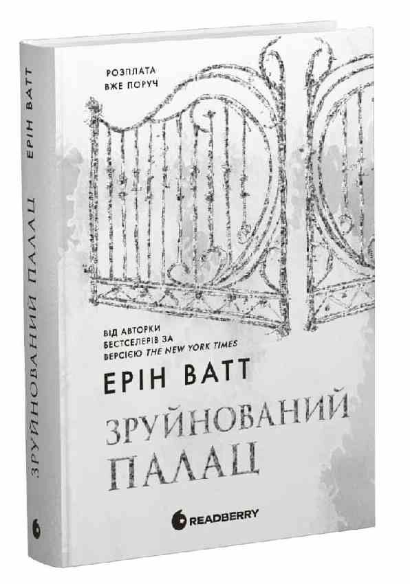 Зруйнований палац Родина Роялів Книга 3 Ціна (цена) 328.60грн. | придбати  купити (купить) Зруйнований палац Родина Роялів Книга 3 доставка по Украине, купить книгу, детские игрушки, компакт диски 0