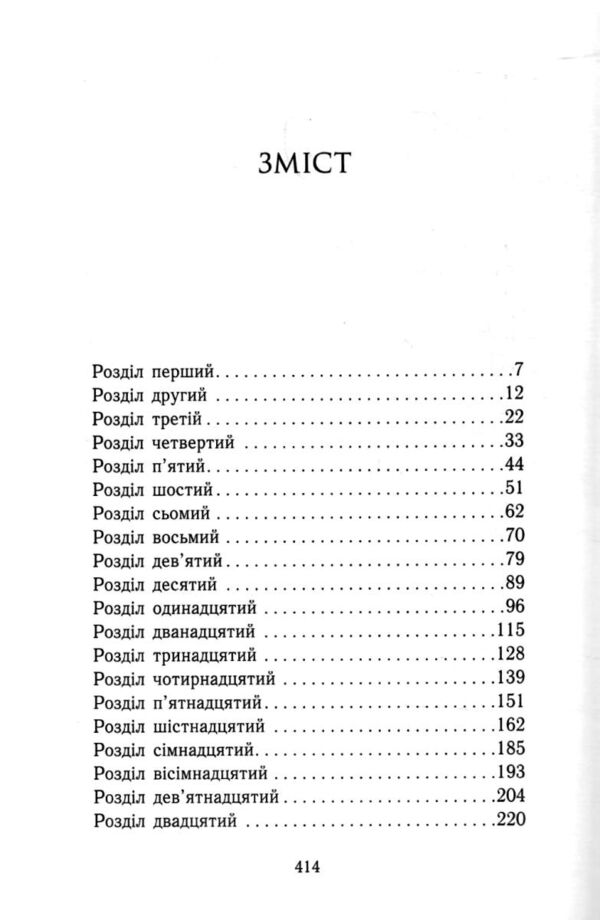 Зруйнований палац Родина Роялів Книга 3 Ціна (цена) 328.60грн. | придбати  купити (купить) Зруйнований палац Родина Роялів Книга 3 доставка по Украине, купить книгу, детские игрушки, компакт диски 1