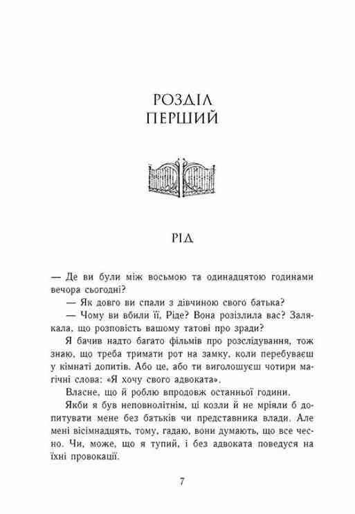 Зруйнований палац Родина Роялів Книга 3 Ціна (цена) 328.60грн. | придбати  купити (купить) Зруйнований палац Родина Роялів Книга 3 доставка по Украине, купить книгу, детские игрушки, компакт диски 3