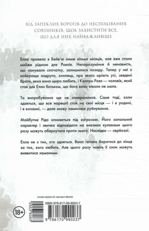 Зруйнований палац Родина Роялів Книга 3 Ціна (цена) 328.60грн. | придбати  купити (купить) Зруйнований палац Родина Роялів Книга 3 доставка по Украине, купить книгу, детские игрушки, компакт диски 7