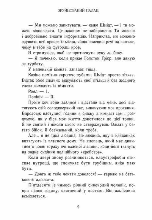 Зруйнований палац Родина Роялів Книга 3 Ціна (цена) 328.60грн. | придбати  купити (купить) Зруйнований палац Родина Роялів Книга 3 доставка по Украине, купить книгу, детские игрушки, компакт диски 5