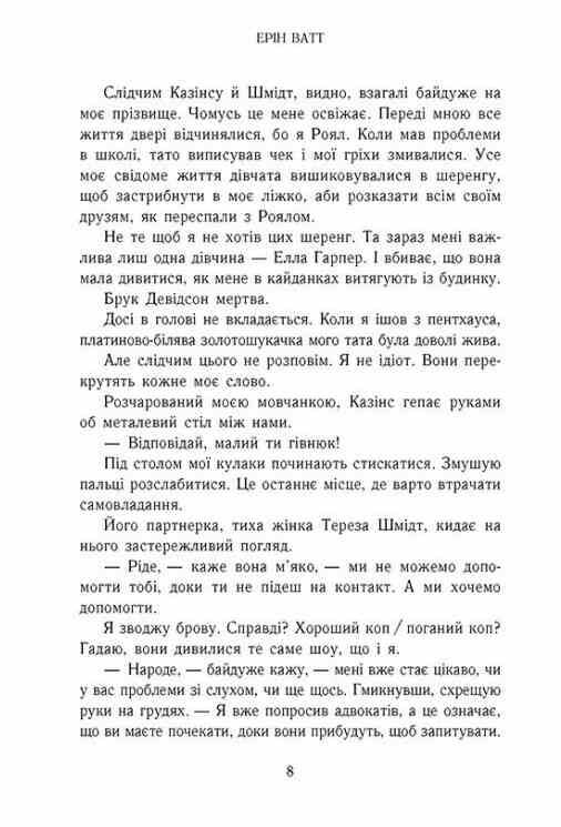 Зруйнований палац Родина Роялів Книга 3 Ціна (цена) 328.60грн. | придбати  купити (купить) Зруйнований палац Родина Роялів Книга 3 доставка по Украине, купить книгу, детские игрушки, компакт диски 4